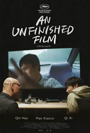 未完成の映画